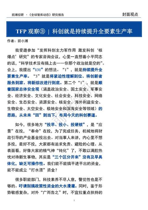 发挥科创主力军作用，激发科创“核爆点”——专家咨询会发言提纲